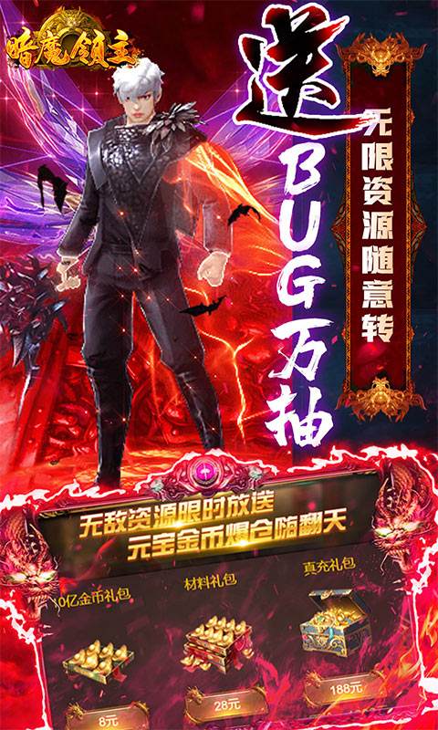 暗魔领主（GM免费直充）免费下载