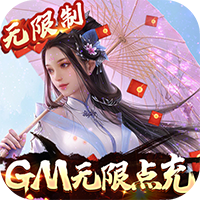 极武尊（GM无限点充）电脑版下载