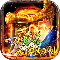 狂刃(零氪爽爆充)最新版下载