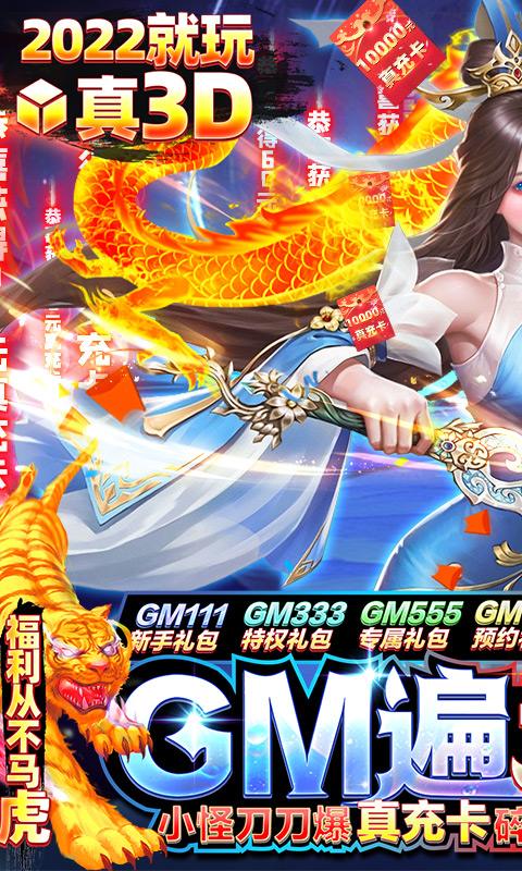 掌动仙魔决（GM遍地真充）2023最新版