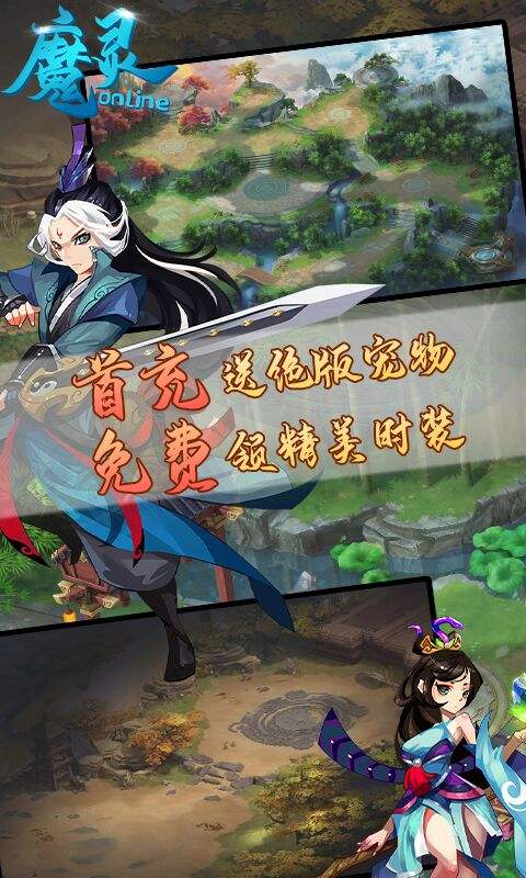 魔灵online（签到送时装）电脑版下载