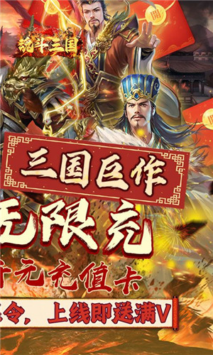 魂斗三国0.1折无限充版