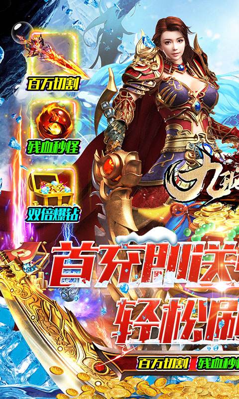 九珑诀(烈焰屠魔)2023最新版