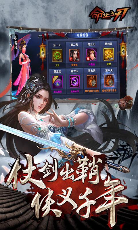 命运之刃(签到送红装)官网下载