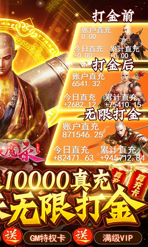 九界伏魔录（送GM无限充）2023最新版