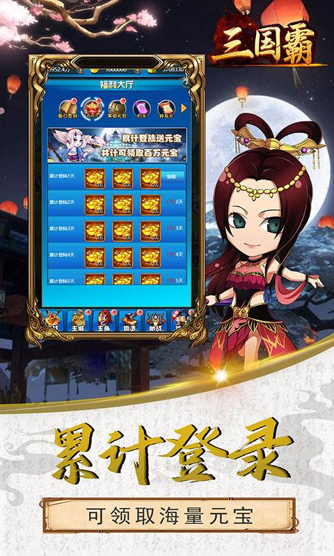 三国霸（送满GM）2023最新版