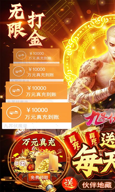 九界伏魔录（送GM无限充）2023最新版