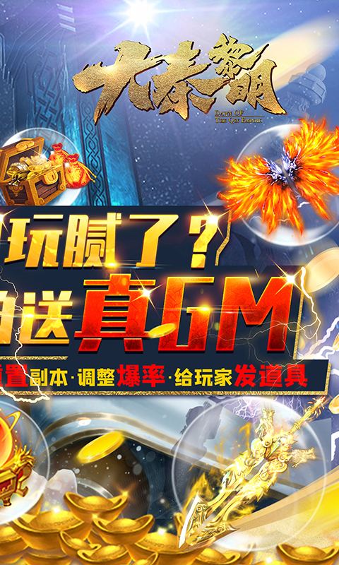 大秦黎明（0氪当GM）2023最新版