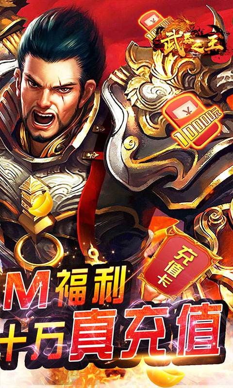 武器之王（GM送10w真充）2023最新版