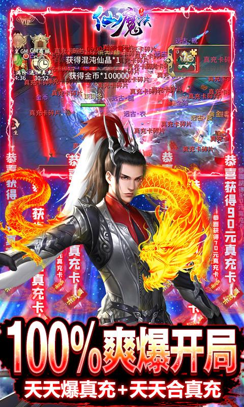 掌动仙魔决（GM遍地真充）2023最新版