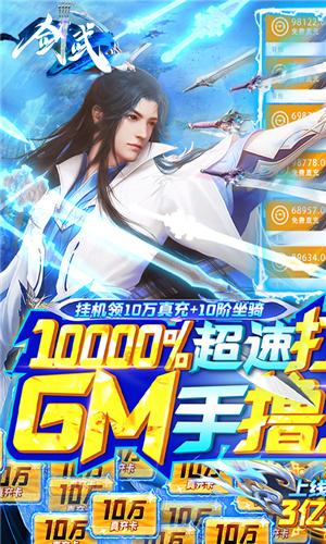 剑武-GM撸百万充2023最新版