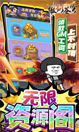 傲剑苍穹-送GM无限充官网下载