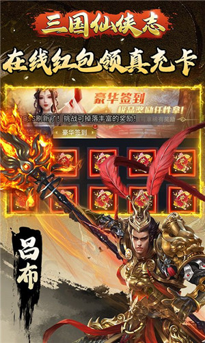 三国仙侠志0.1折变态版