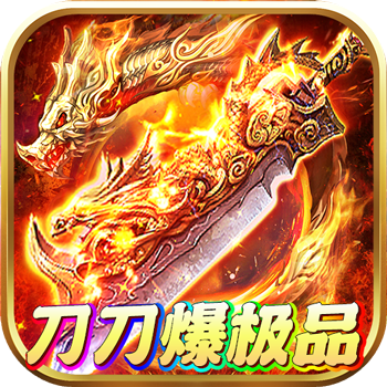 守护者大陆(刀刀爆极品)安卓版下载
