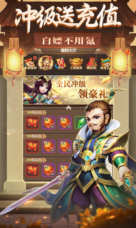 三国计（免费送万充）最新版下载