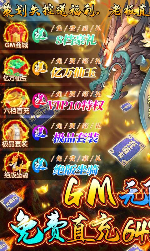 龙神之光(GM无限刷充)官网下载