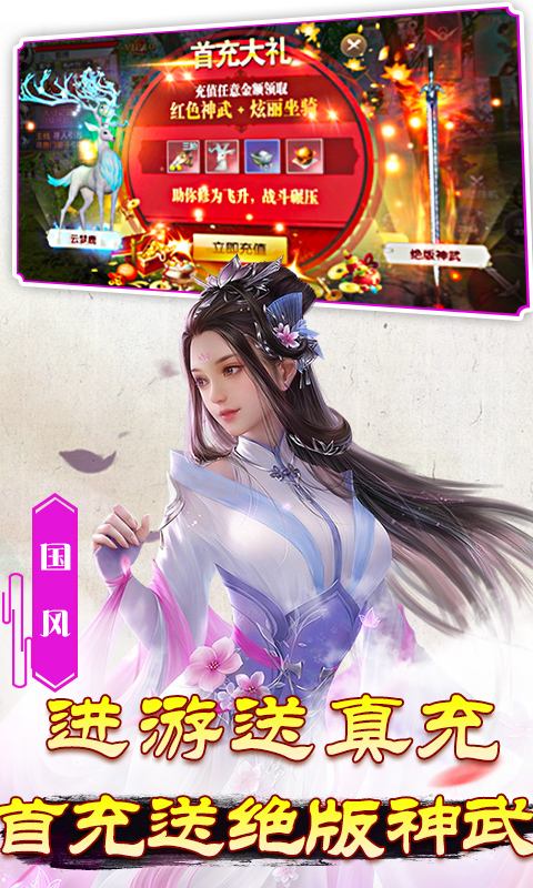 碧雪情天3D(古剑奇闻)电脑版下载