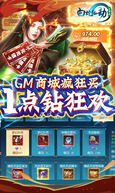 白蛇仙劫（GM无限刷充）官方下载