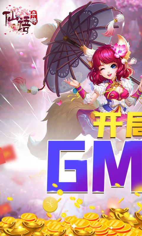 仙语奇缘（送GM特权）2023最新版