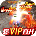 铁甲战神（爆VIP直升）免费下载