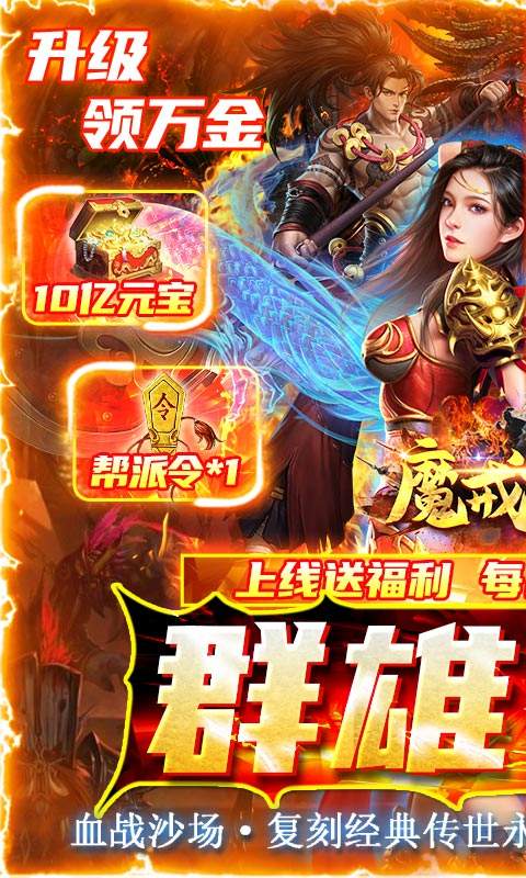 魔戒世界（打金高爆版）官网下载