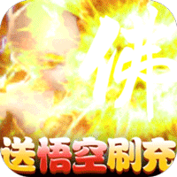 武林盛典（送悟空刷充）最新版下载