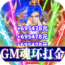 傲视沙城(GM魂环打金版)免费下载