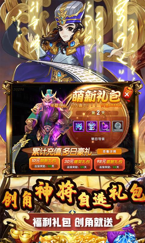 三国将无双（送真充无限）电脑版下载