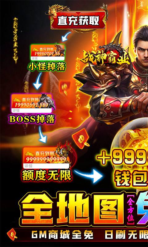 战神霸业（GM免充特权）2023最新版