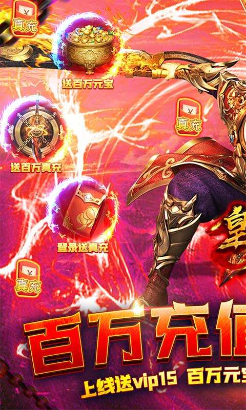 皇者(GM无限爆充)官网下载