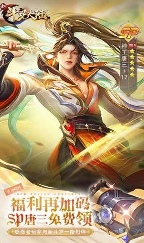 新斗罗大陆登录送sss魂师下载