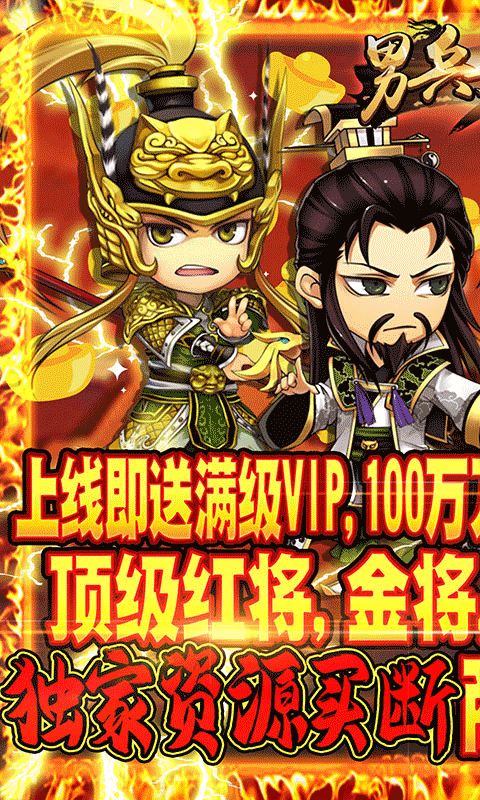 男兵女将(独家买断版)官网下载