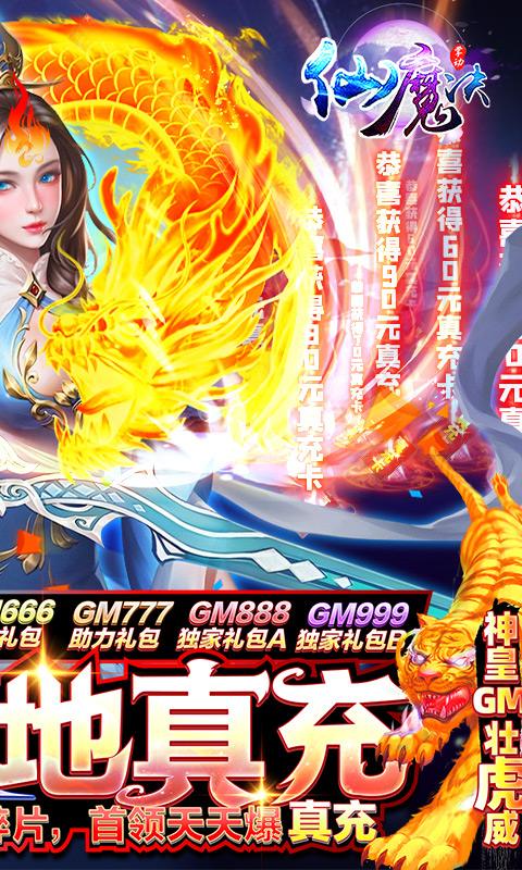 掌动仙魔决（GM遍地真充）2023最新版