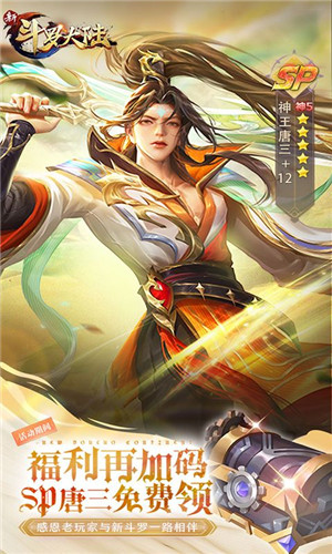 新斗罗大陆登录送sss魂师版