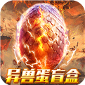 诸神战纪IV-无限异兽蛋官网下载