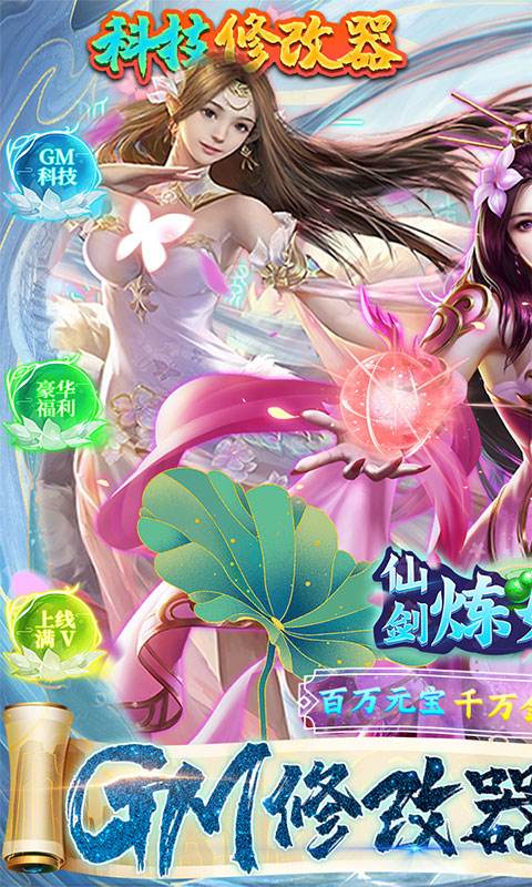 仙剑炼妖录(GM科技刷充)最新版下载