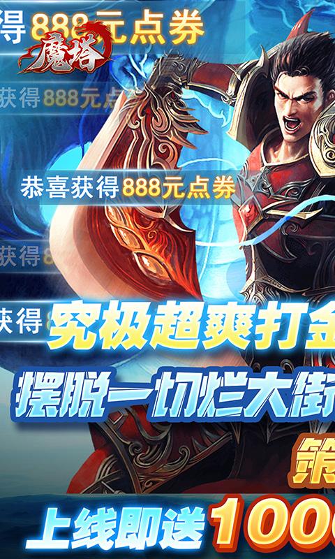 魔塔（GM免费直充）官方下载