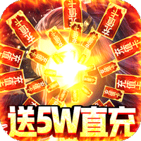 男兵女将（5W免费直充）安卓版下载