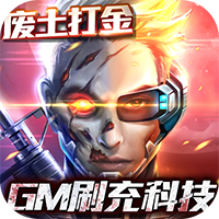 战火英雄(GM科技刷充)删档内测免费下载