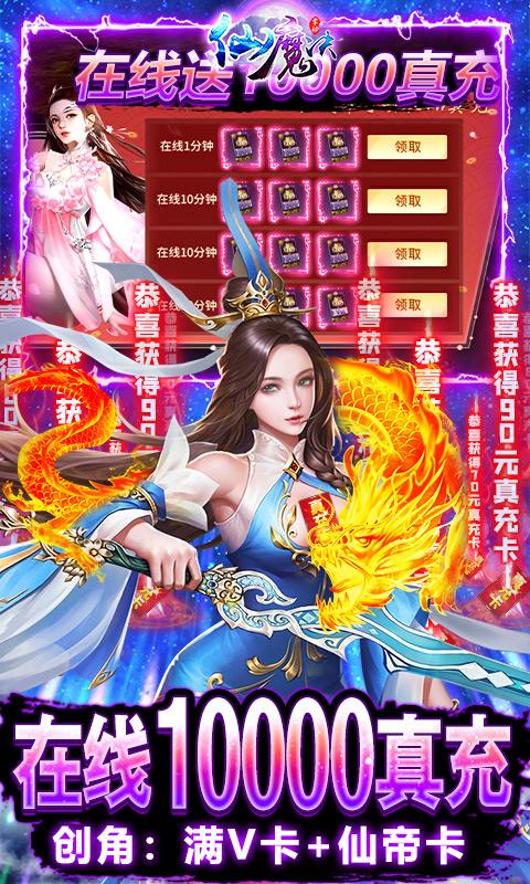 掌动仙魔决（GM遍地真充）2023最新版