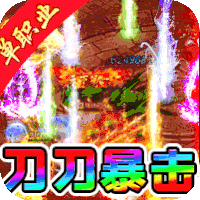 皓月屠龙(急速狂刀)官网下载