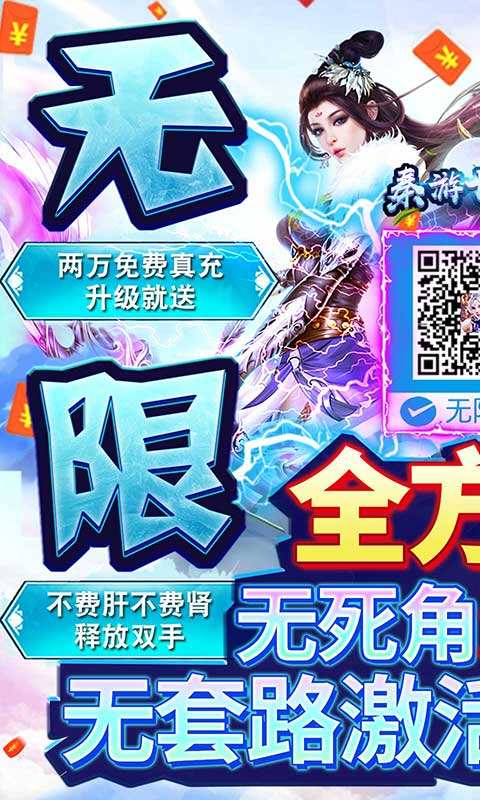 秦游十三道(无限送真充)电脑版下载