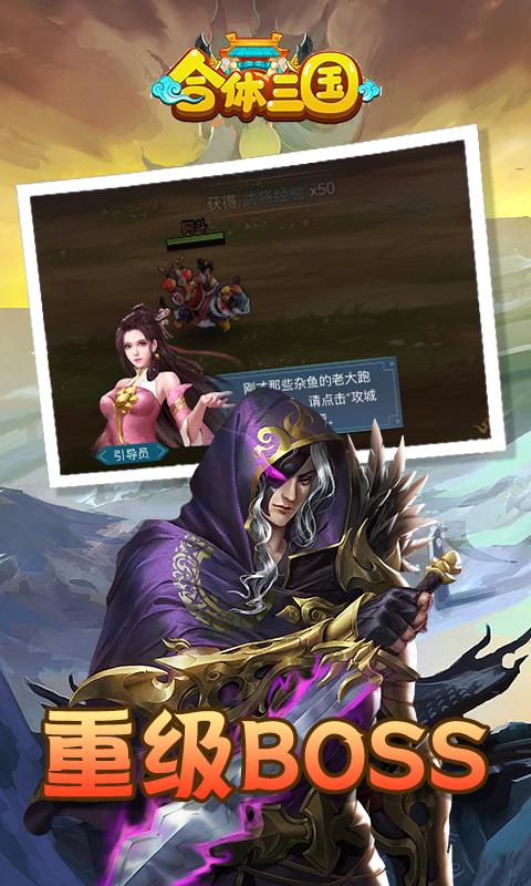 合体三国(登录送武将)最新版下载