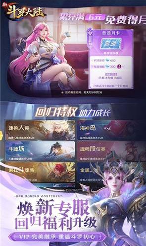 新斗罗大陆登录送sss魂师下载