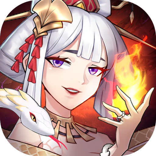 放置与召唤（送80抽）H5免费下载