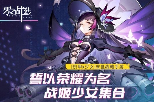 零之战线日服2023最新版