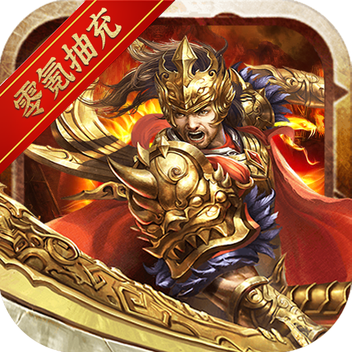 神谕传奇无限钻石服