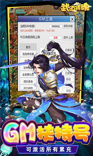 武道将魂魔改泡泡免氪刷充版