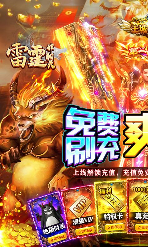 雷霆炸翻天(超爆刷充版)官网下载