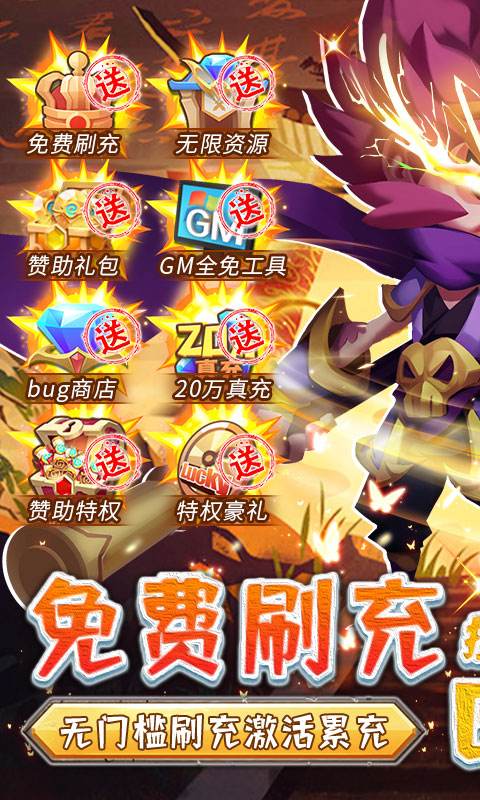 暴走神话(GM免费刷充)免费下载